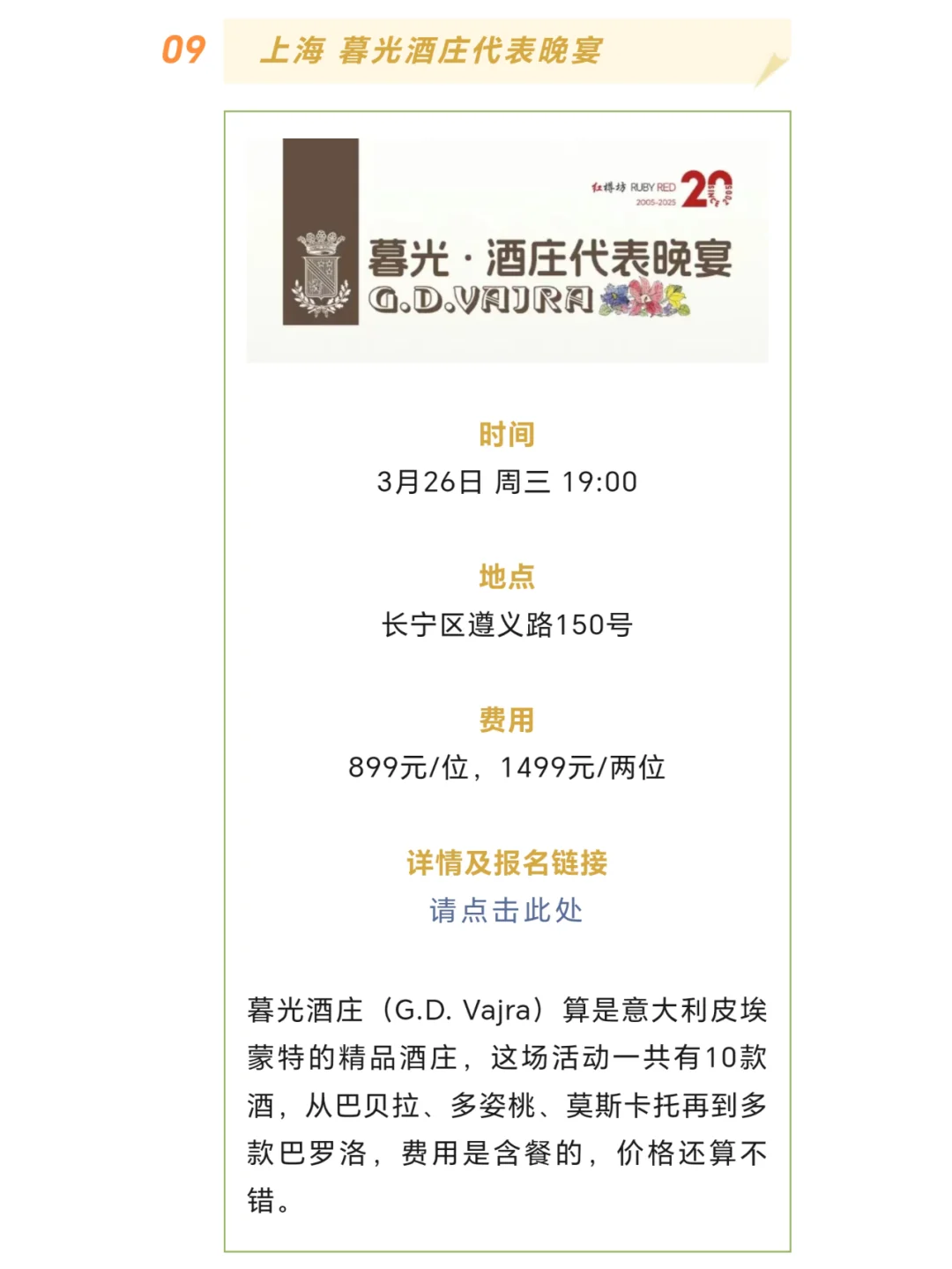 99块钱喝34款酒！3月全国葡萄酒活动指南