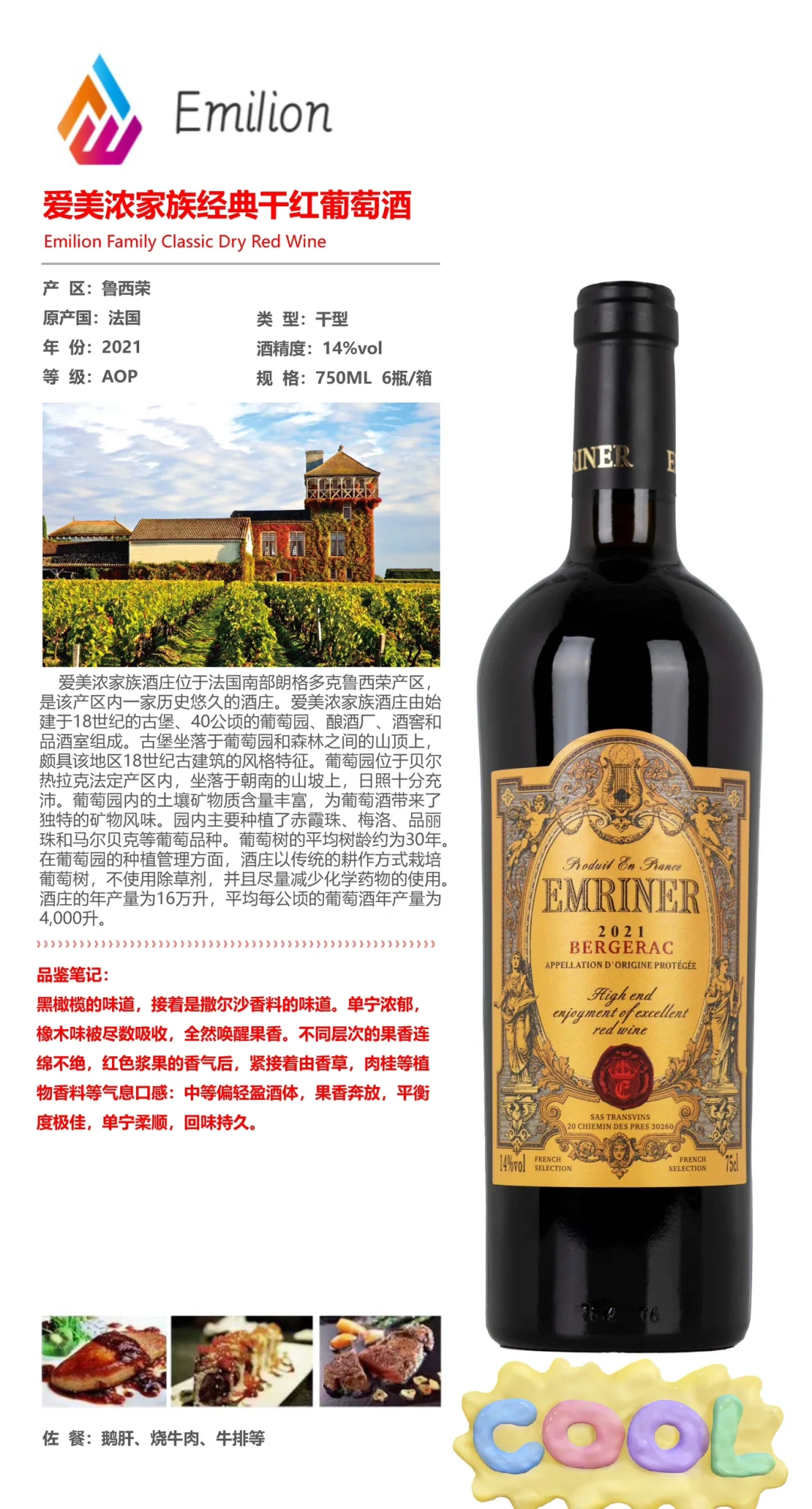 爱上浓家族经典干红葡萄酒