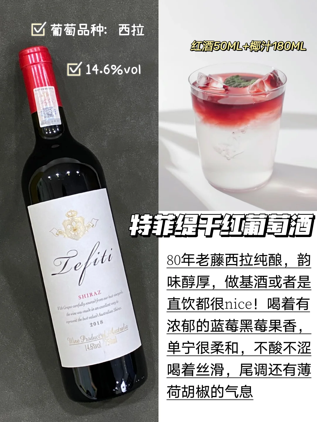 ?红酒调酒｜解锁浪漫微醺新玩法✨