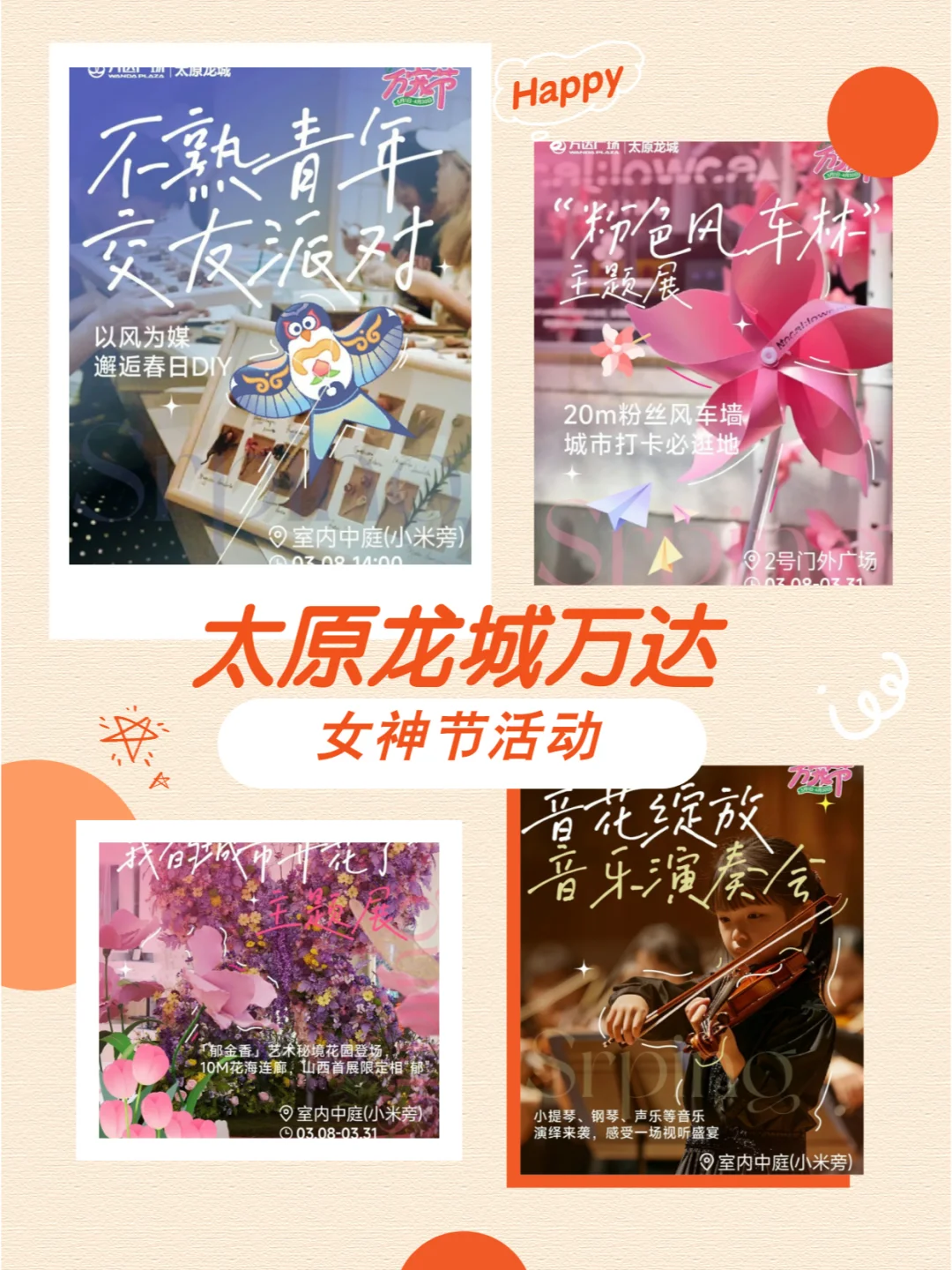 太原龙城万达广场女神节活动，你准备好了吗