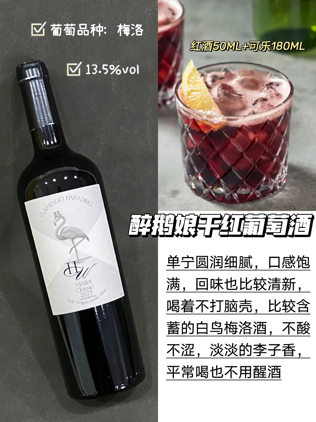 ?红酒调酒｜解锁浪漫微醺新玩法✨