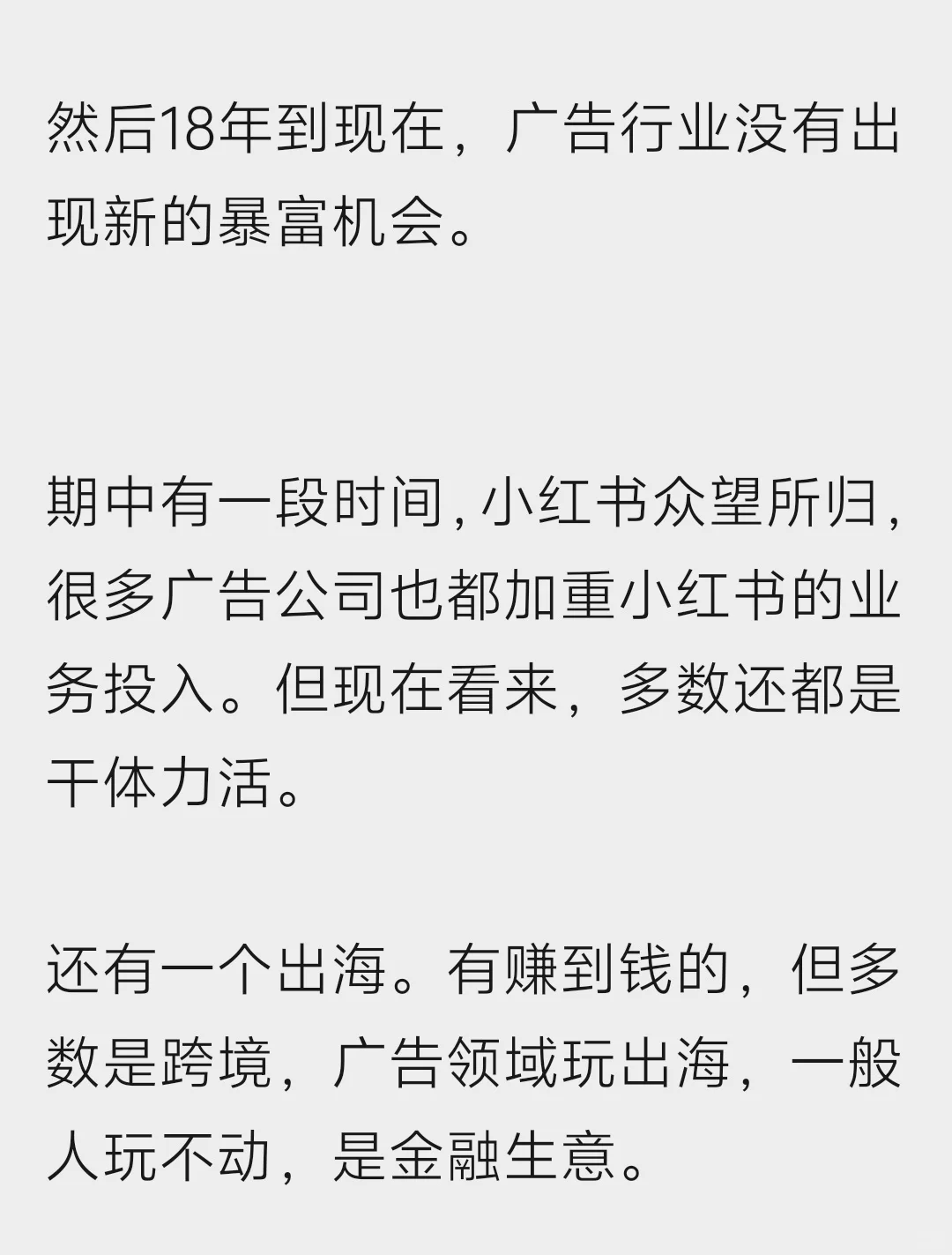 广告行业下一个暴富机会在?