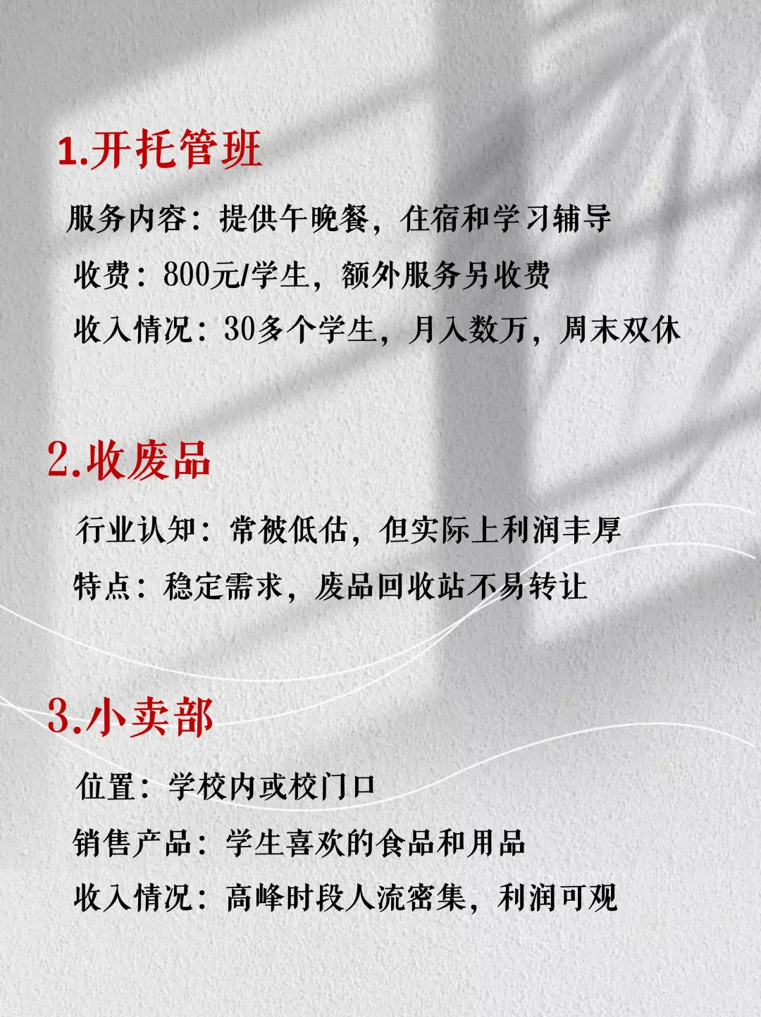 信息差：闷声发大财的9大行业，你占了吗？