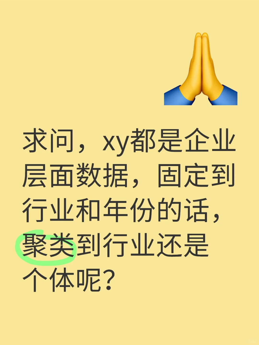 聚类到行业还是企业？？