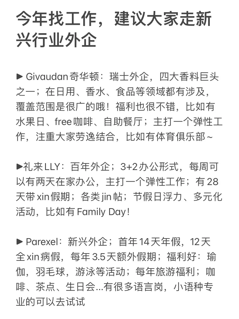今年找工作，建议大家走新兴行业外企