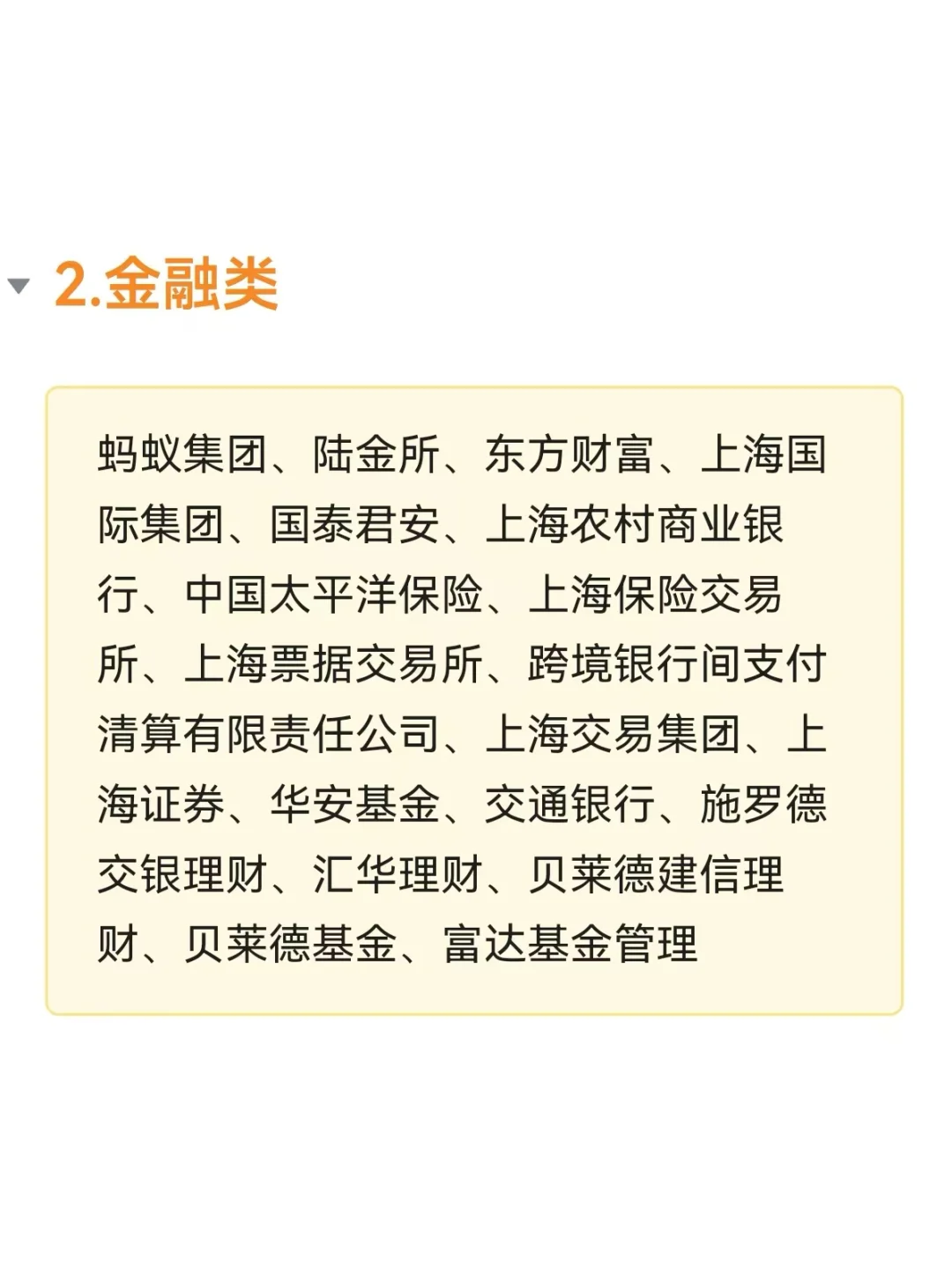 2025年上海各行业值得去的公司