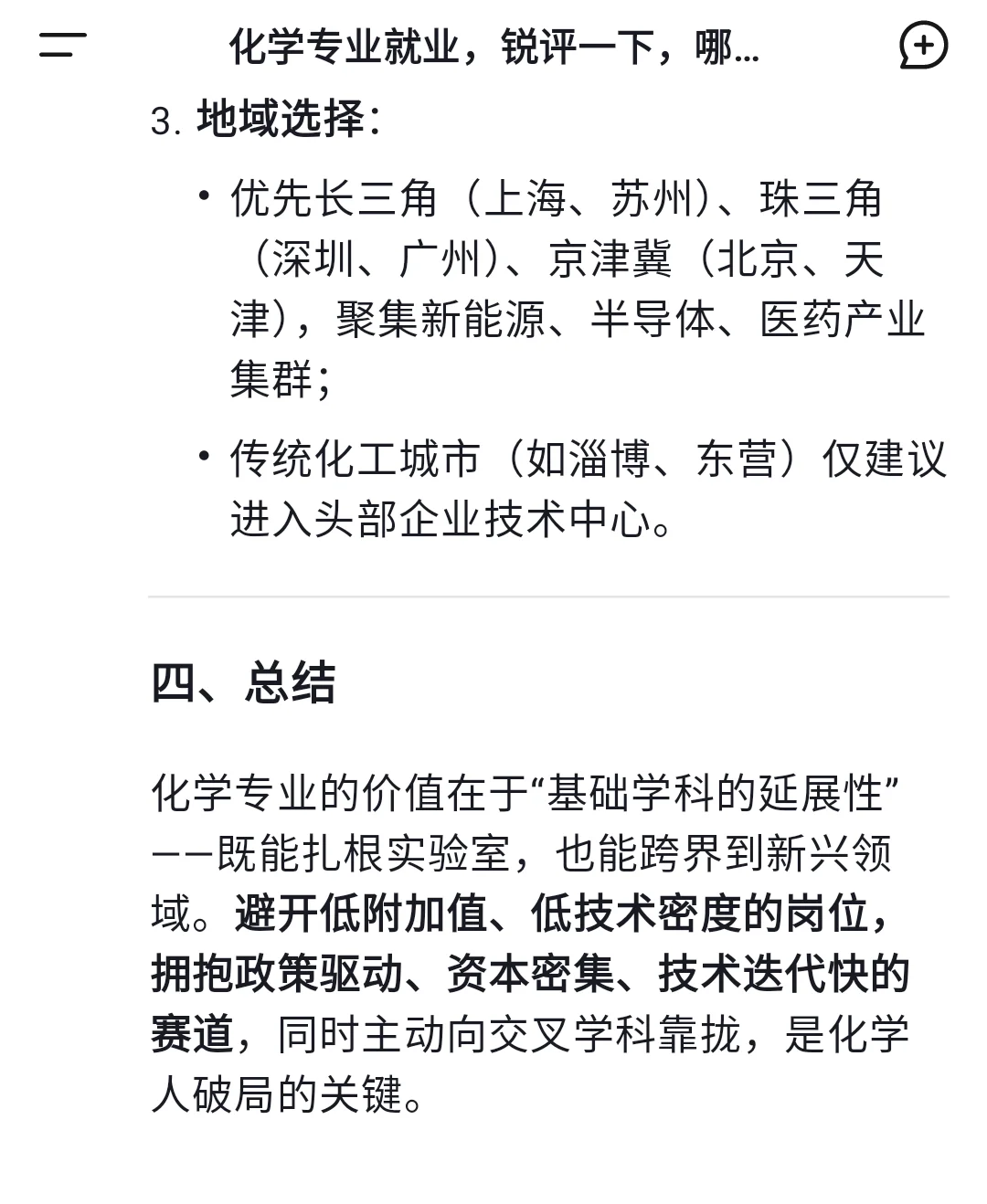 deepseek锐评化学专业就业