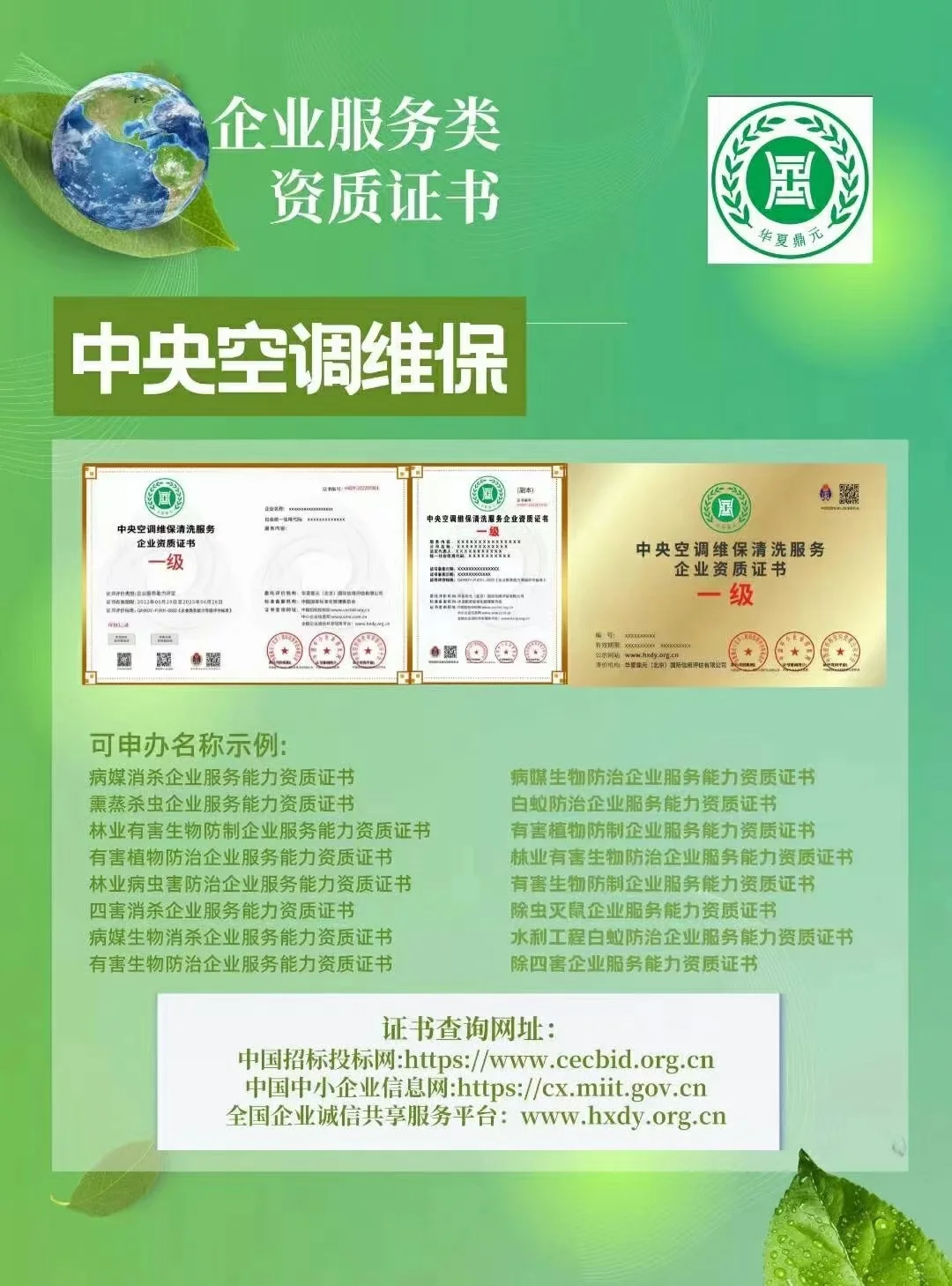 各行业服务企业资质证书