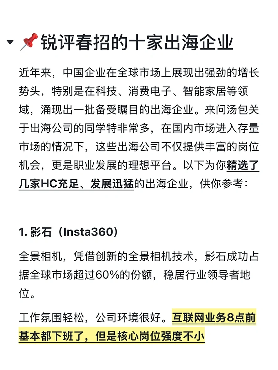 ?锐评春招的十家出海企业