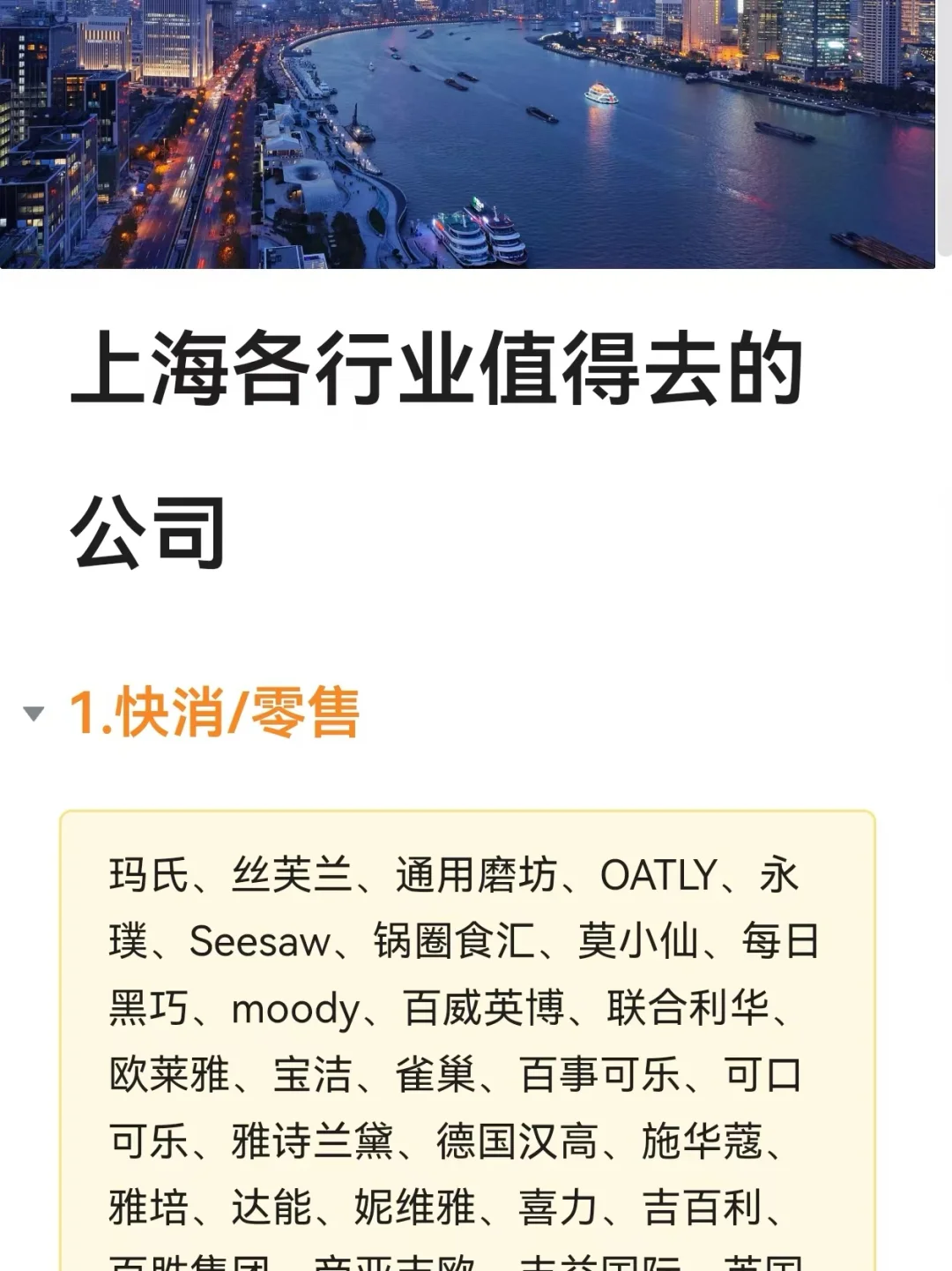 2025年上海各行业值得去的公司