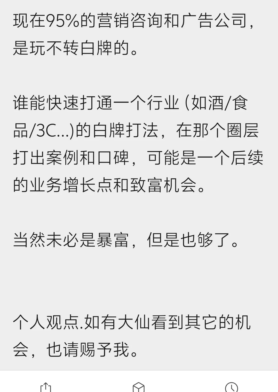 广告行业下一个暴富机会在?