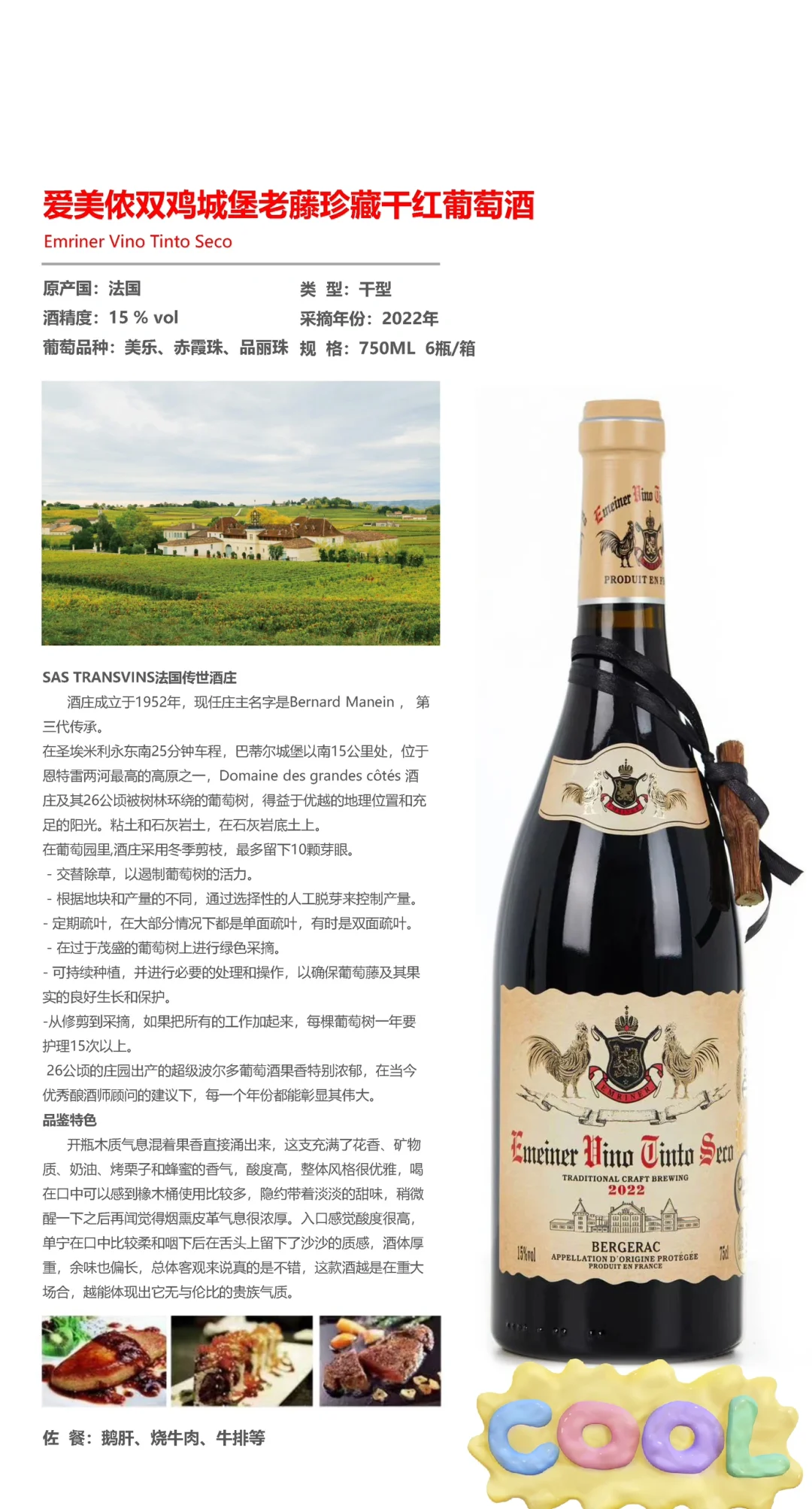 爱上浓家族经典干红葡萄酒