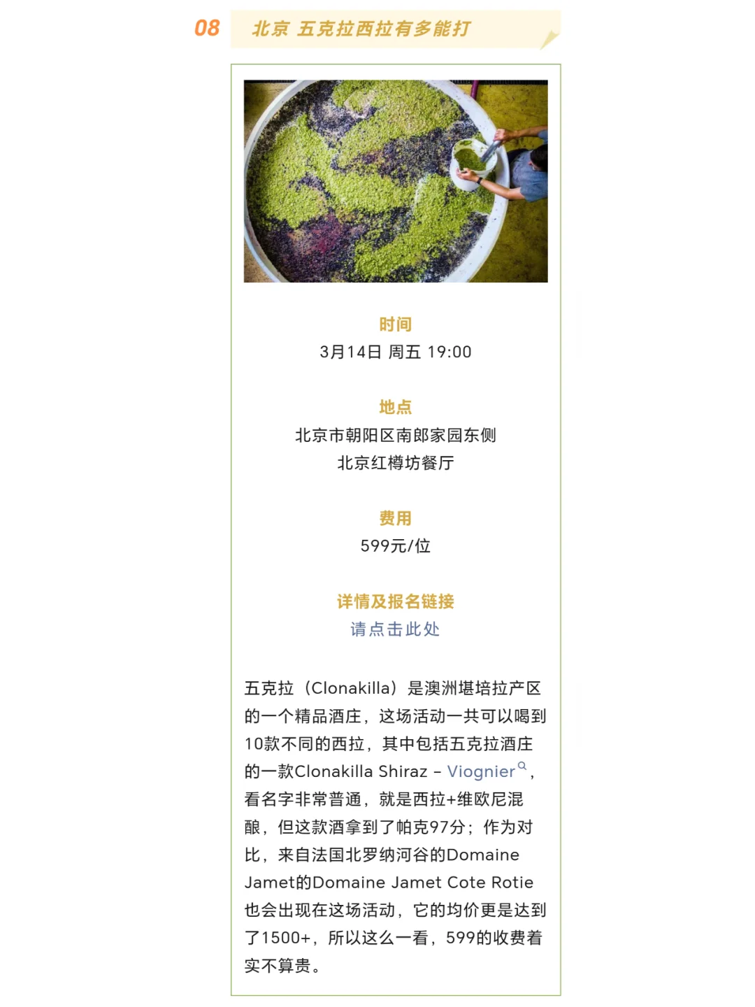99块钱喝34款酒！3月全国葡萄酒活动指南