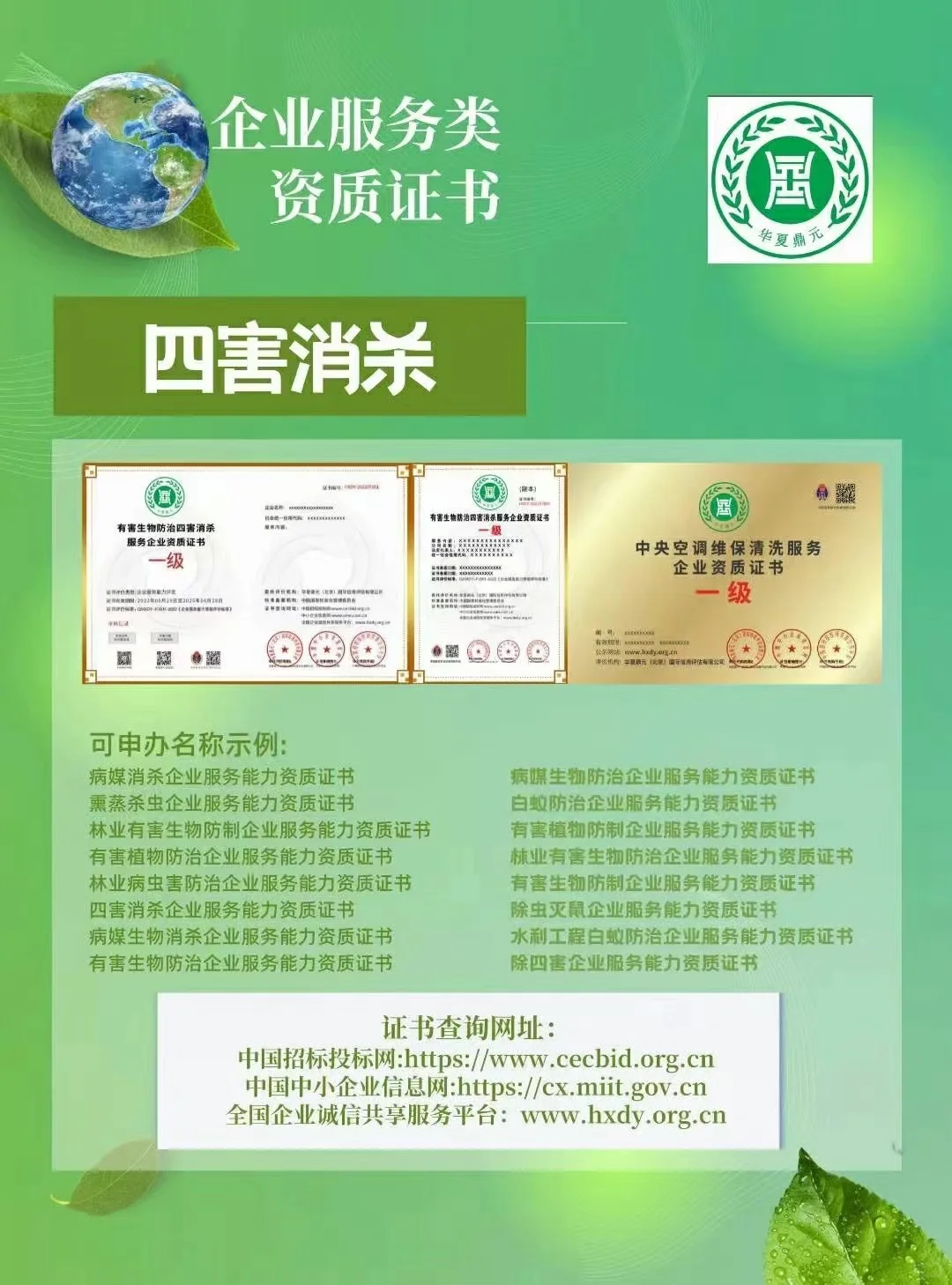 各行业服务企业资质证书