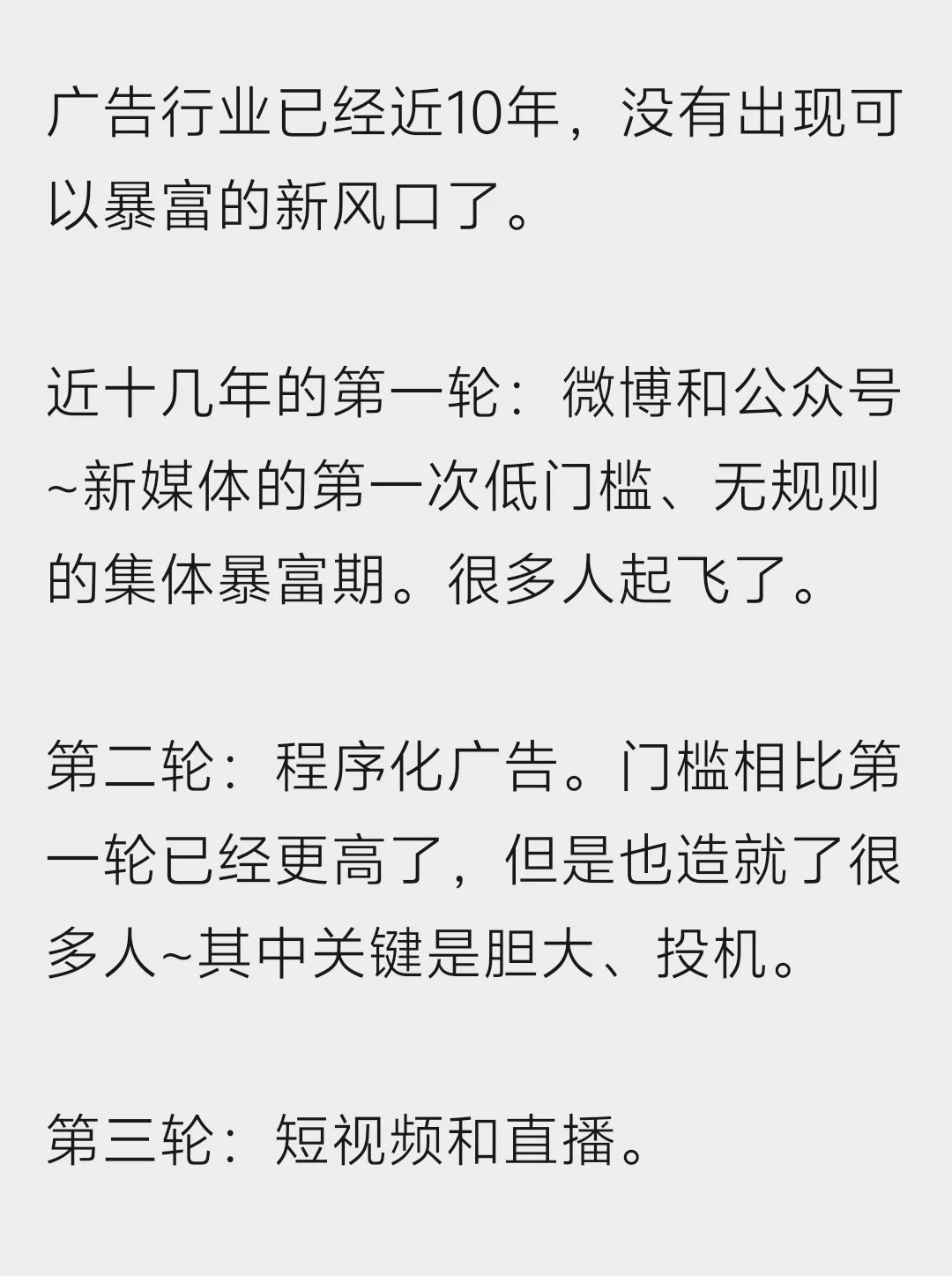 广告行业下一个暴富机会在?