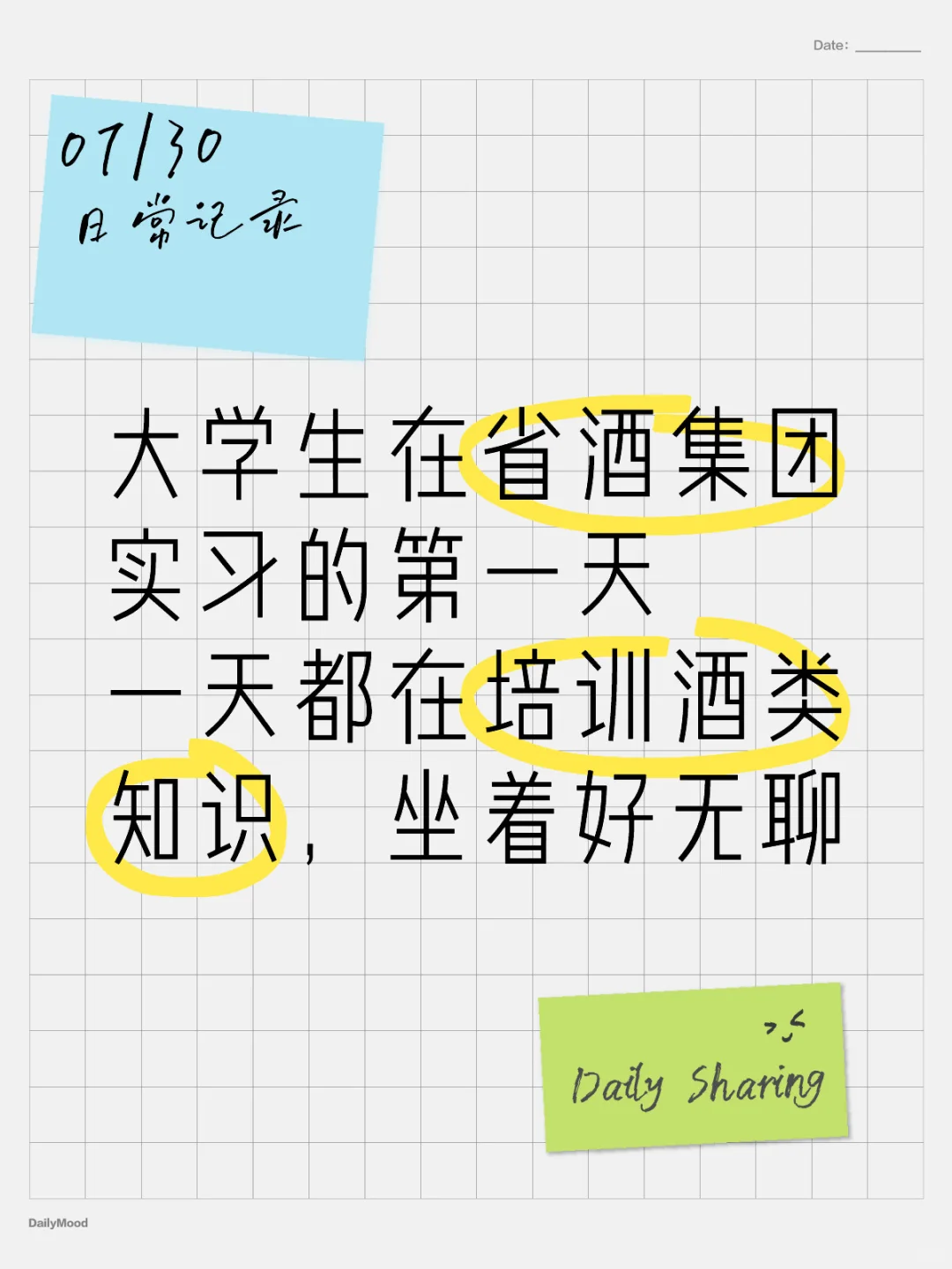 大学生在省酒集团实习的第一天