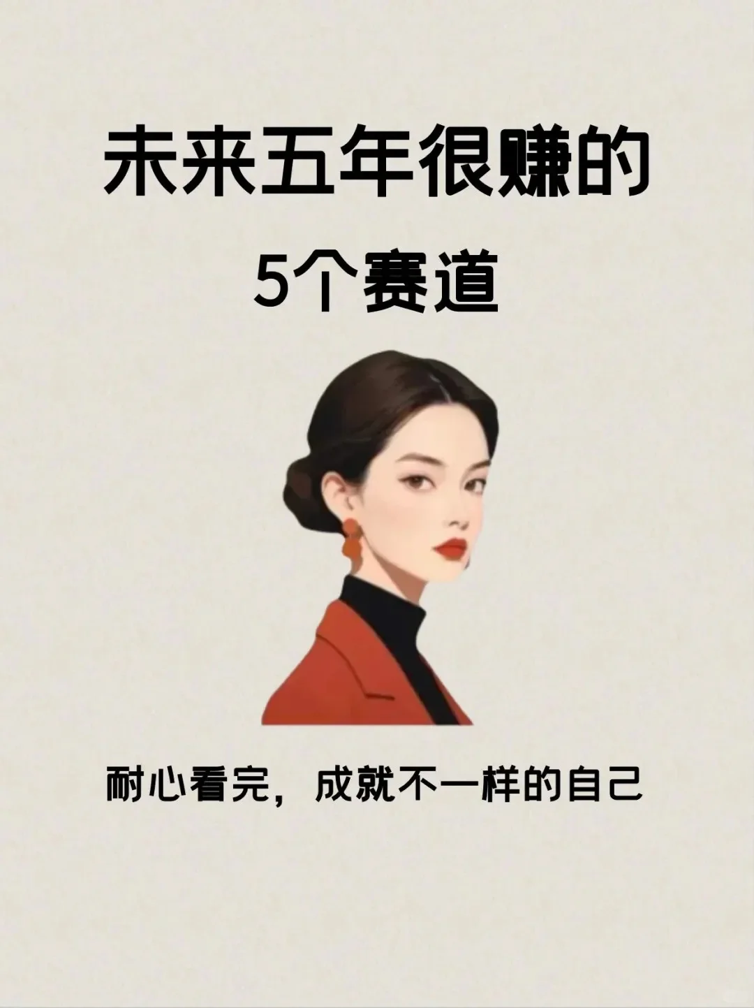 未来五年最赚钱的五个行业揭秘??