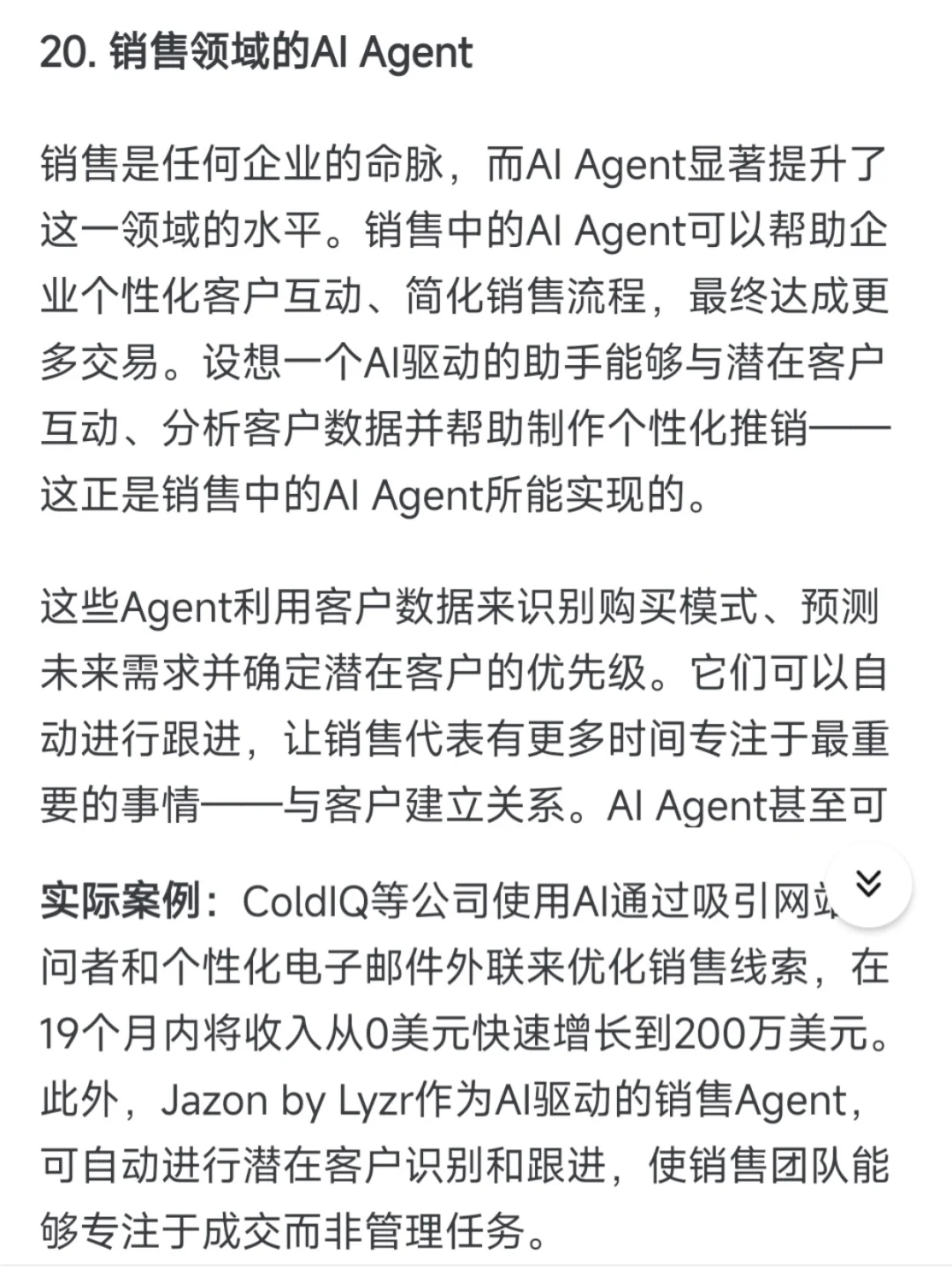 AI Agent企业应用30个智能体落地案例