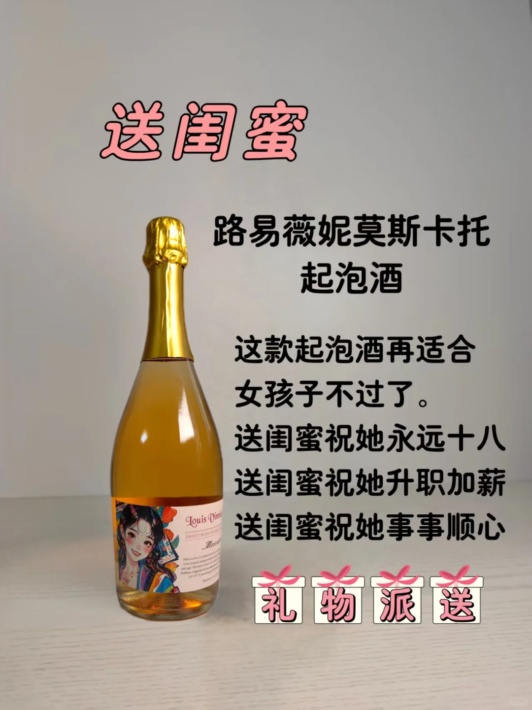 ?三八女神节送酒攻略，不花冤枉钱