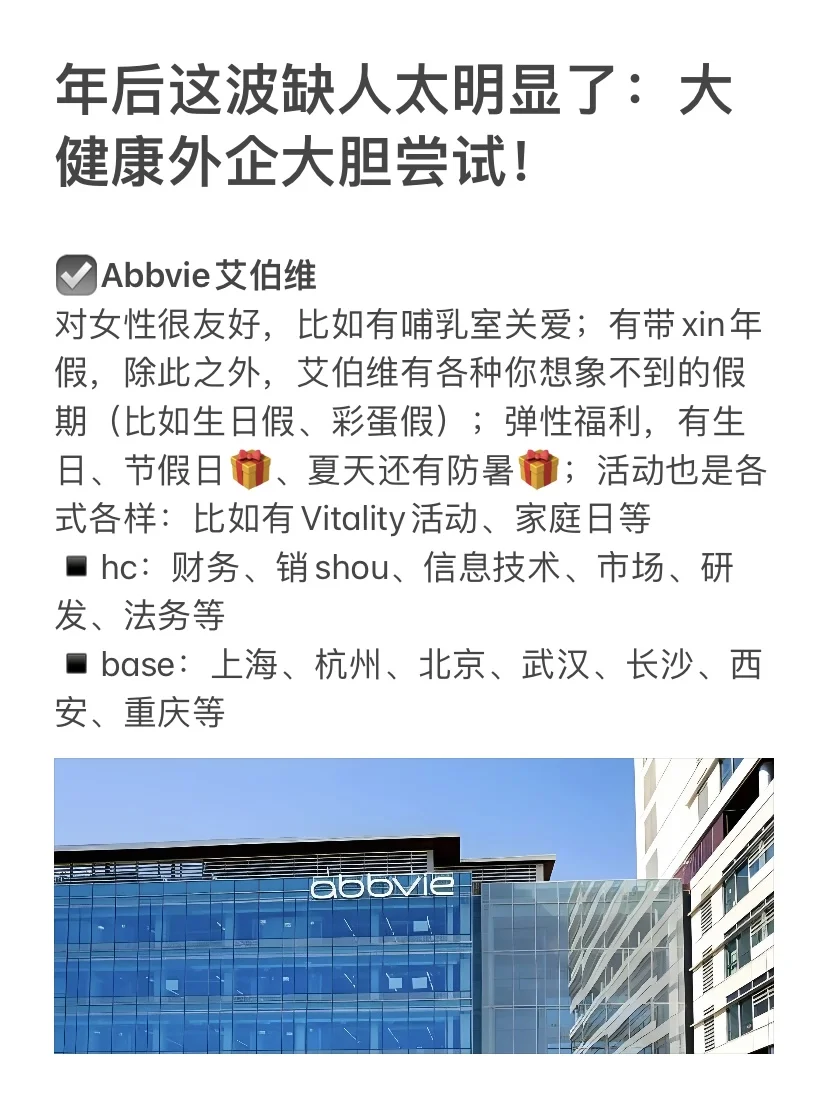 年后这波缺人太明显了：大健康外企大胆尝试！