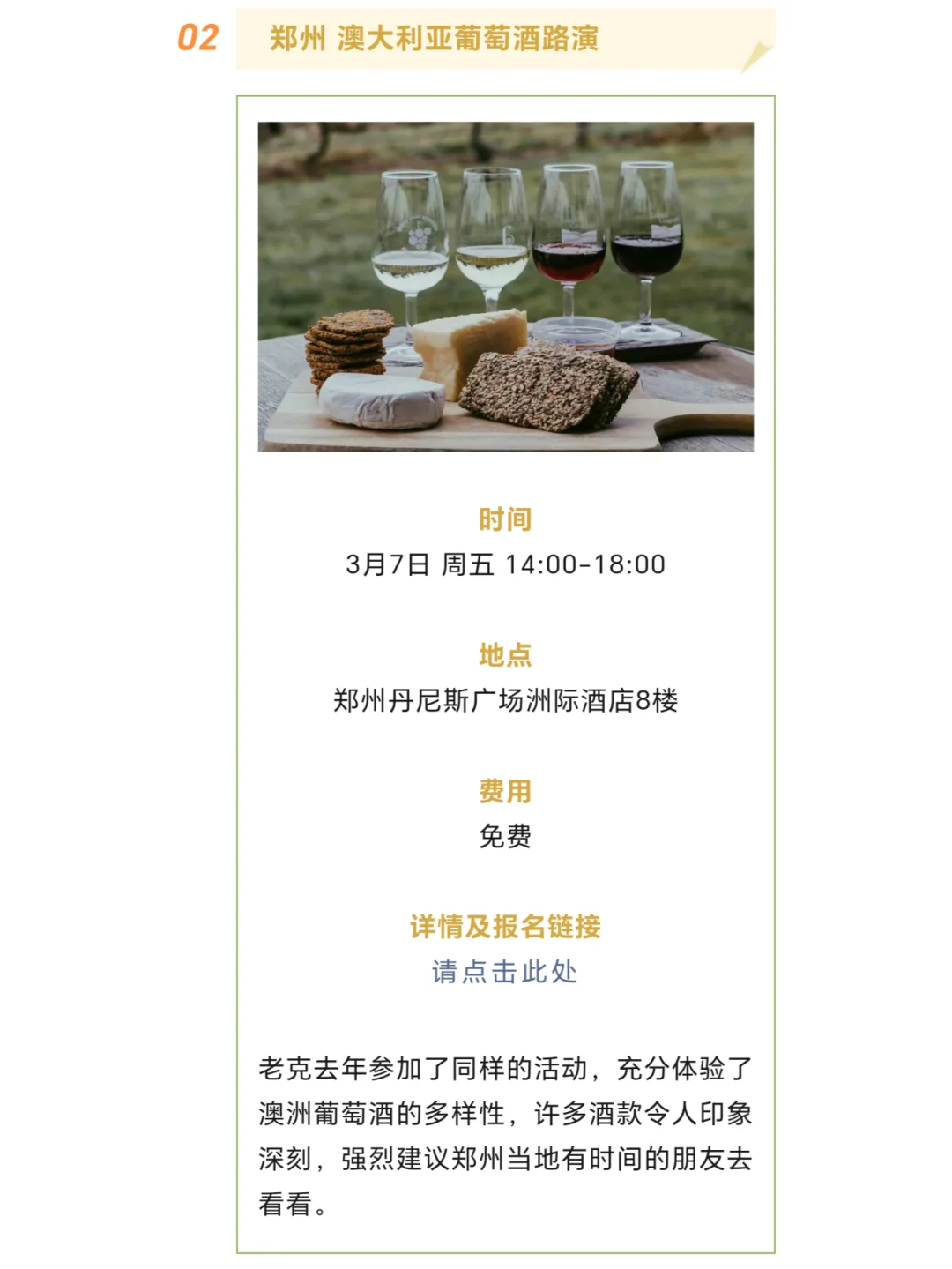 99块钱喝34款酒！3月全国葡萄酒活动指南