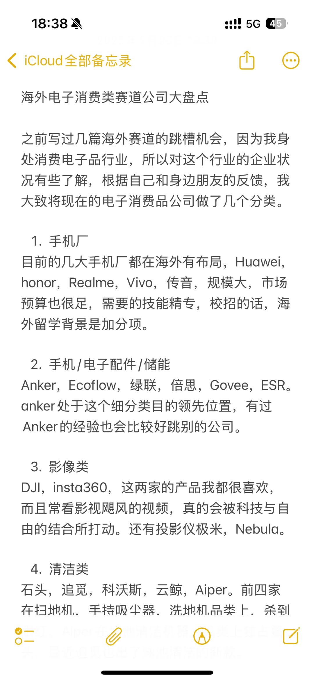 出海电子消费类品牌大盘点（超全）