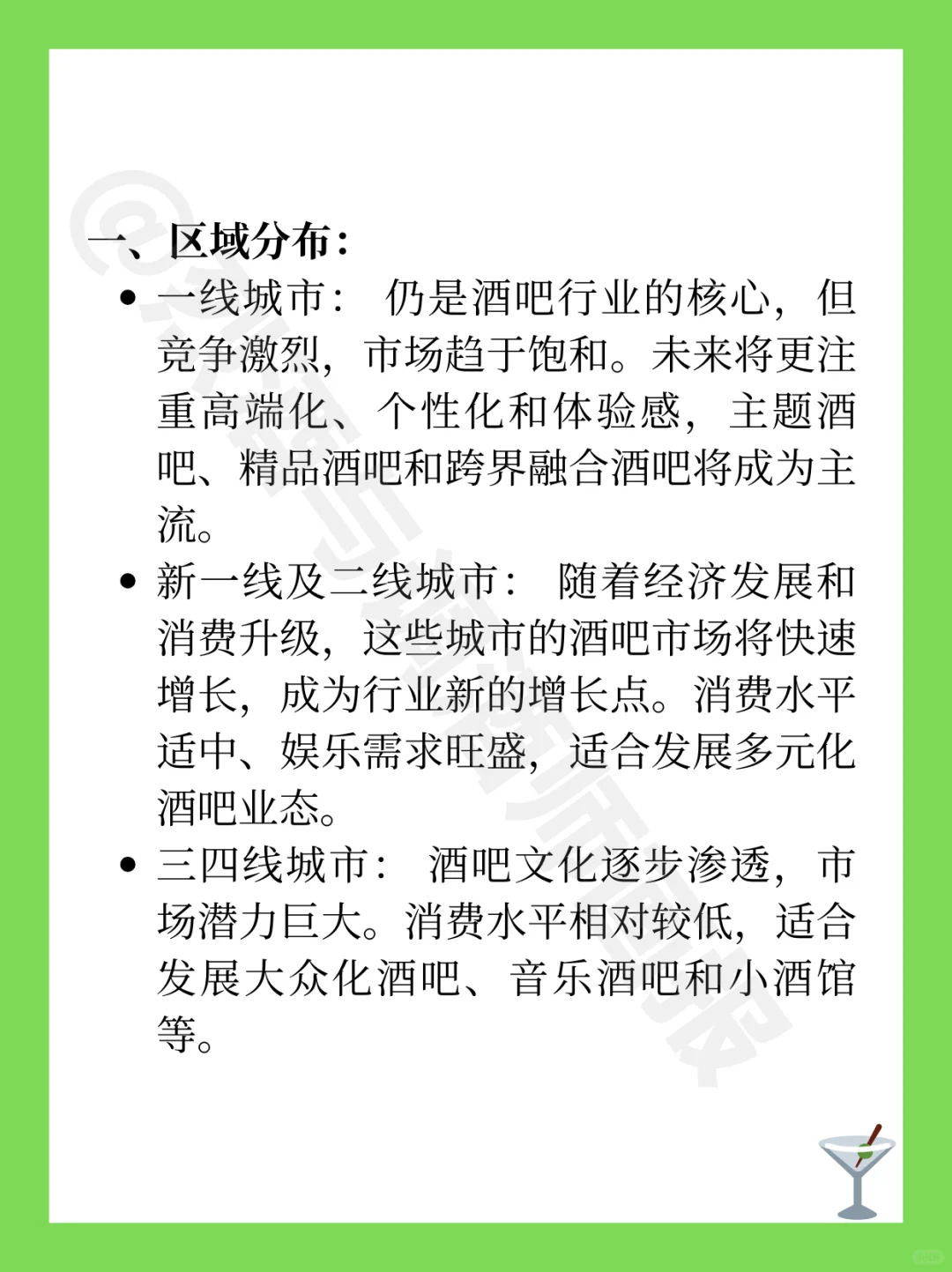 DeepSeek谈‼️2025年国内酒吧行业布局