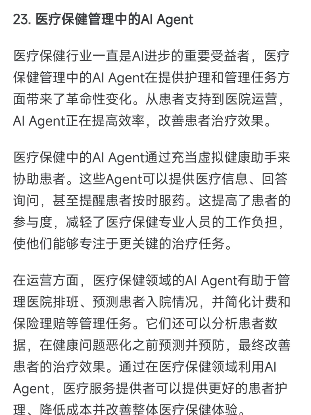 AI Agent企业应用30个智能体落地案例