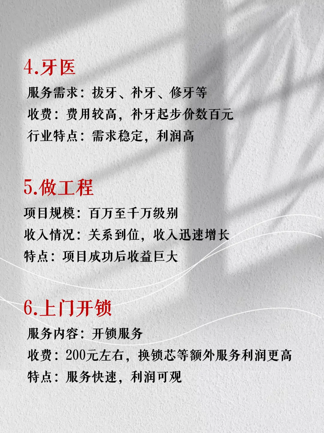 信息差：闷声发大财的9大行业，你占了吗？