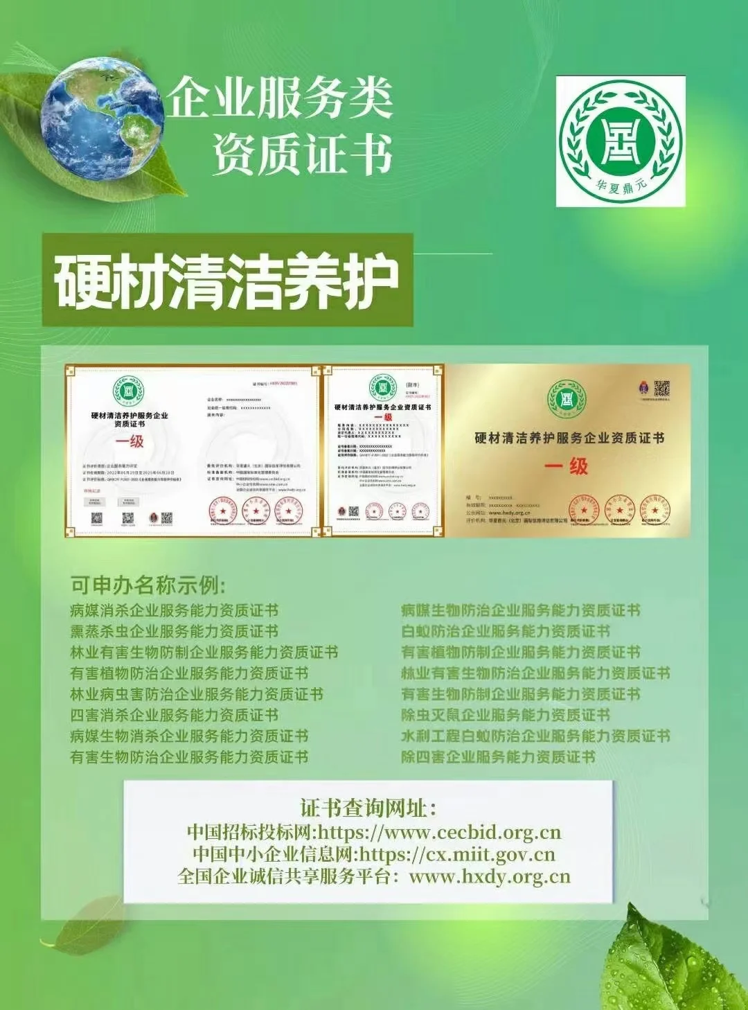 各行业服务企业资质证书
