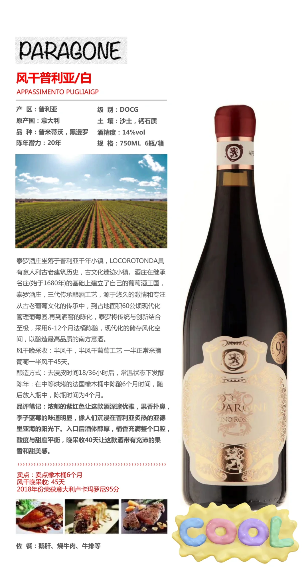 爱上浓家族经典干红葡萄酒