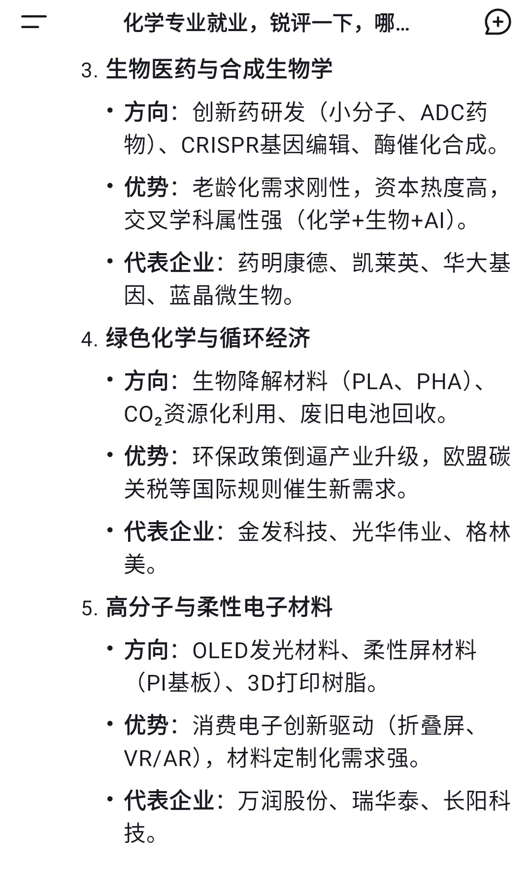 deepseek锐评化学专业就业