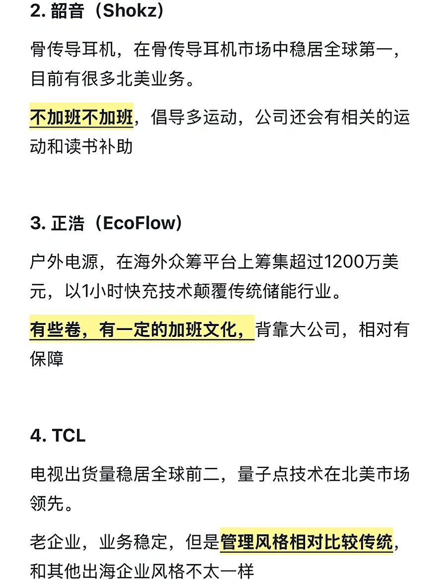 ?锐评春招的十家出海企业
