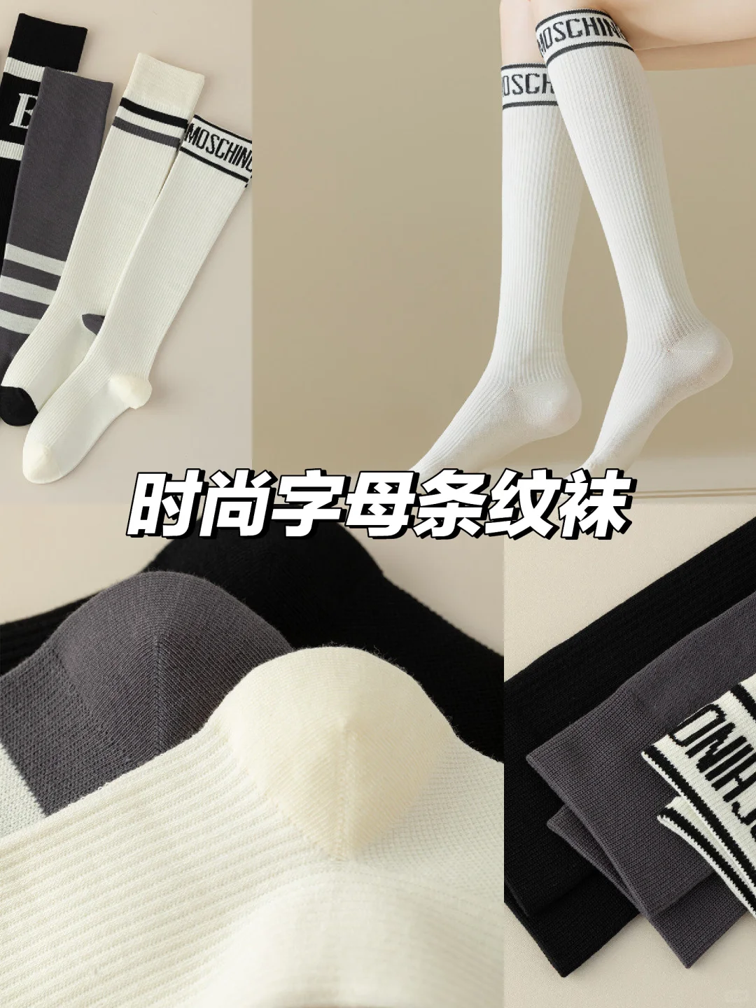 春夏必备?字母条纹长筒袜