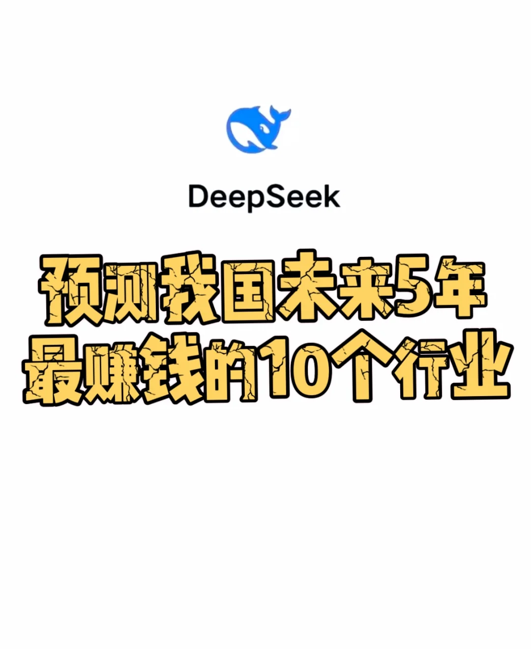 ?AI预测未来5年10大潜力行业
