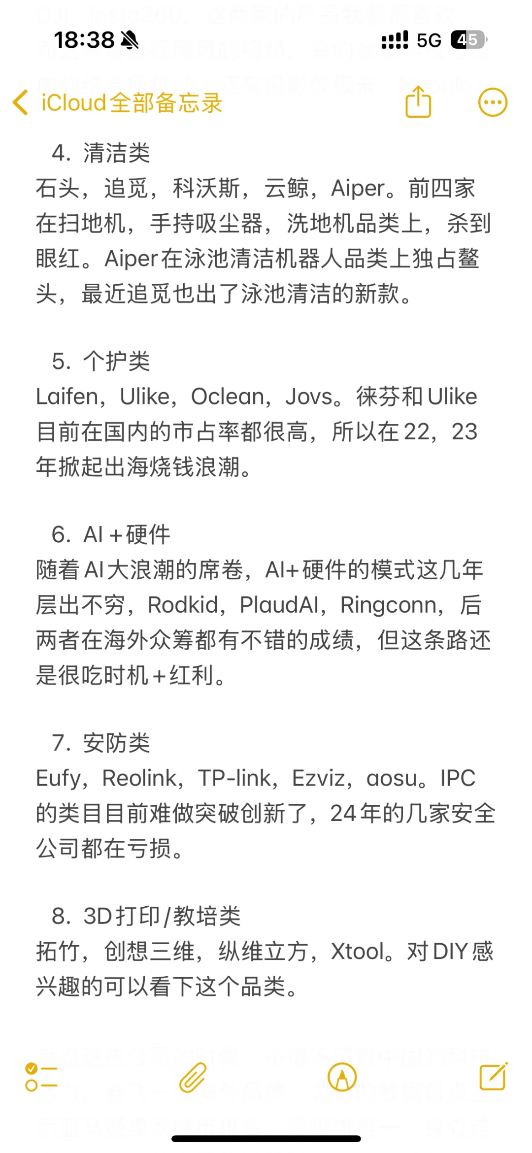 出海电子消费类品牌大盘点（超全）