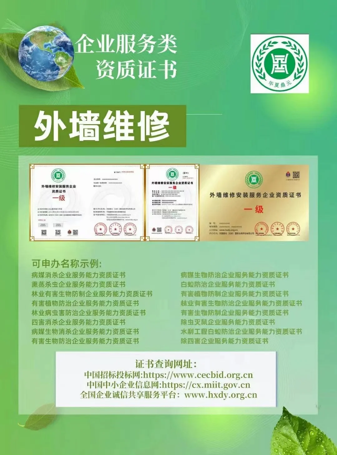 各行业服务企业资质证书