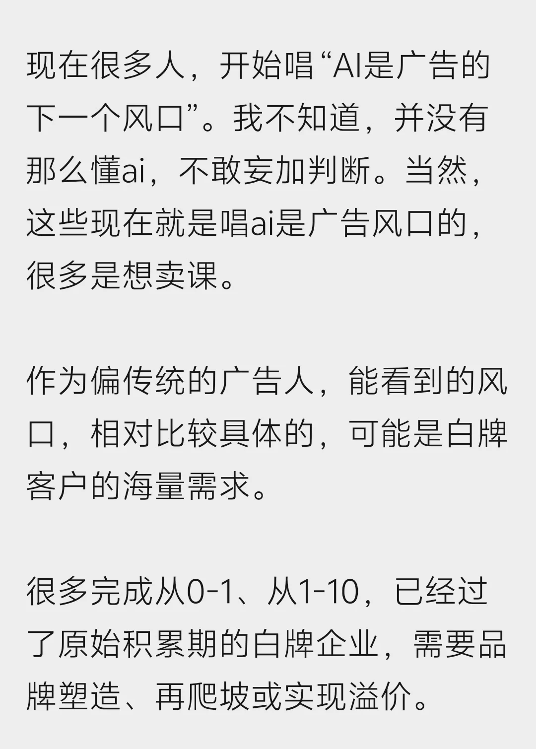 广告行业下一个暴富机会在?