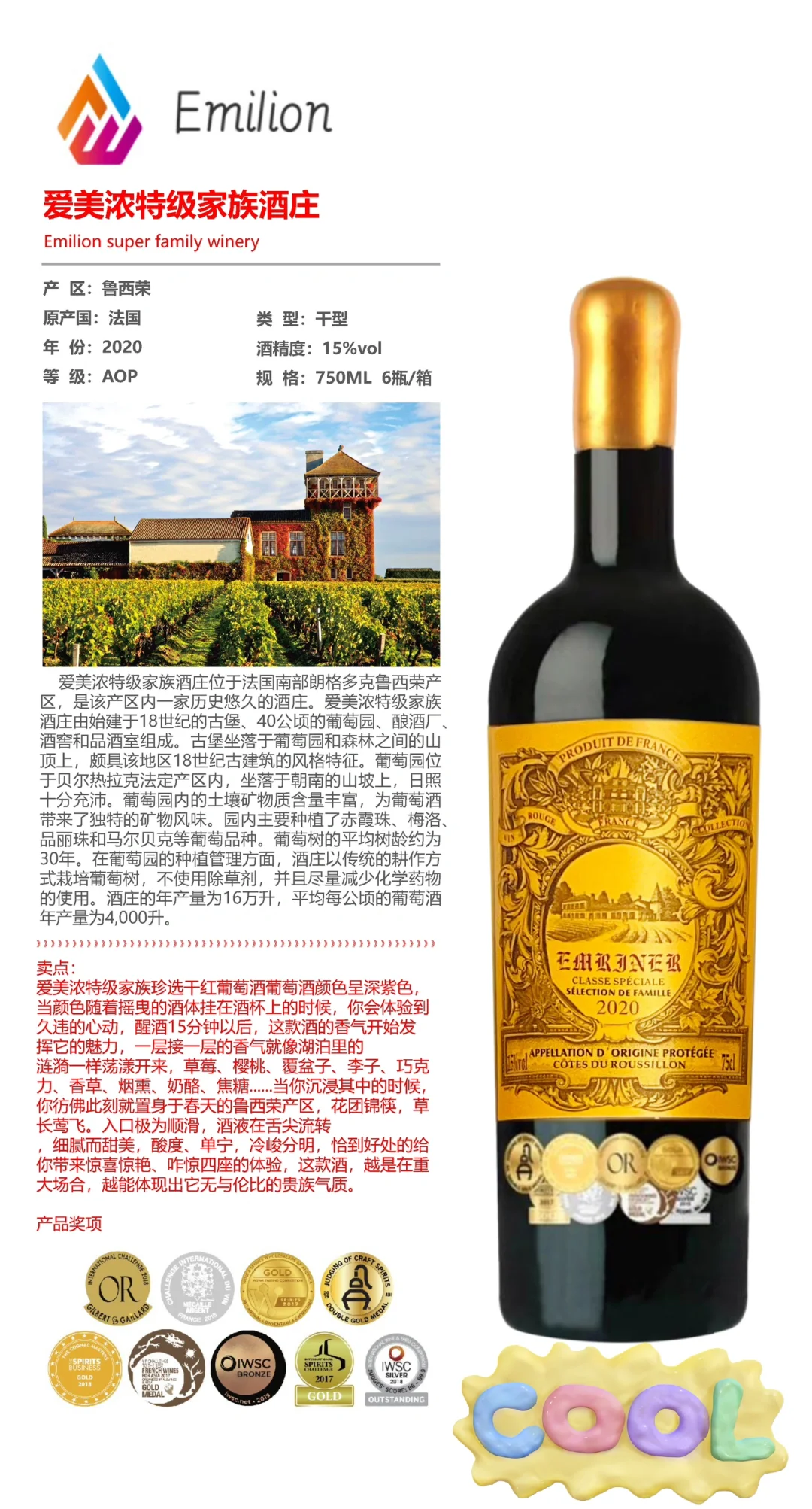 爱上浓家族经典干红葡萄酒