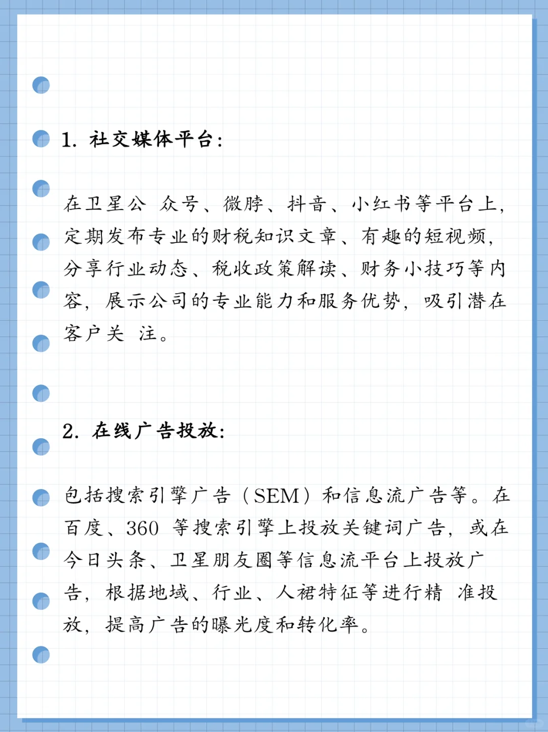 代理记账公司常用的11大获客渠道