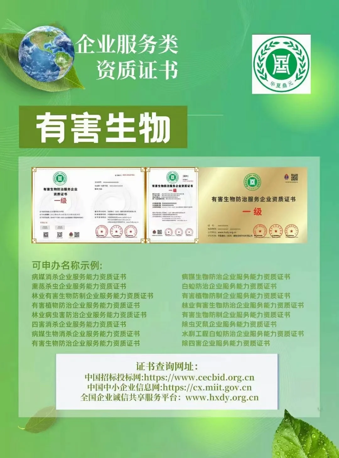 各行业服务企业资质证书