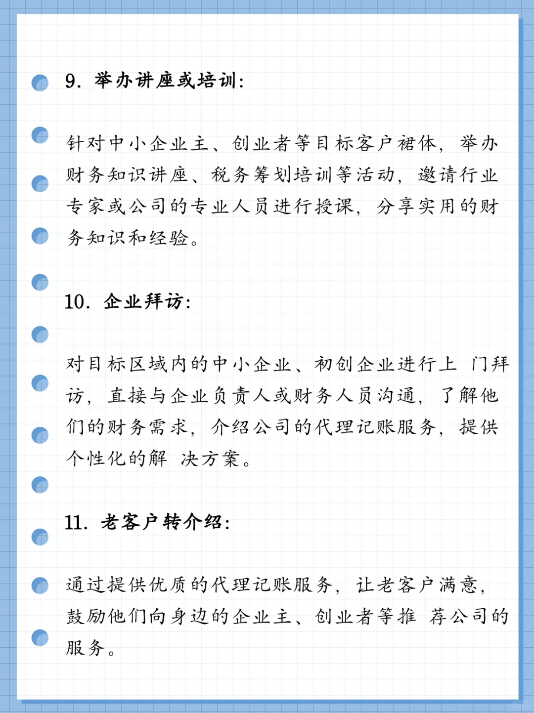 代理记账公司常用的11大获客渠道
