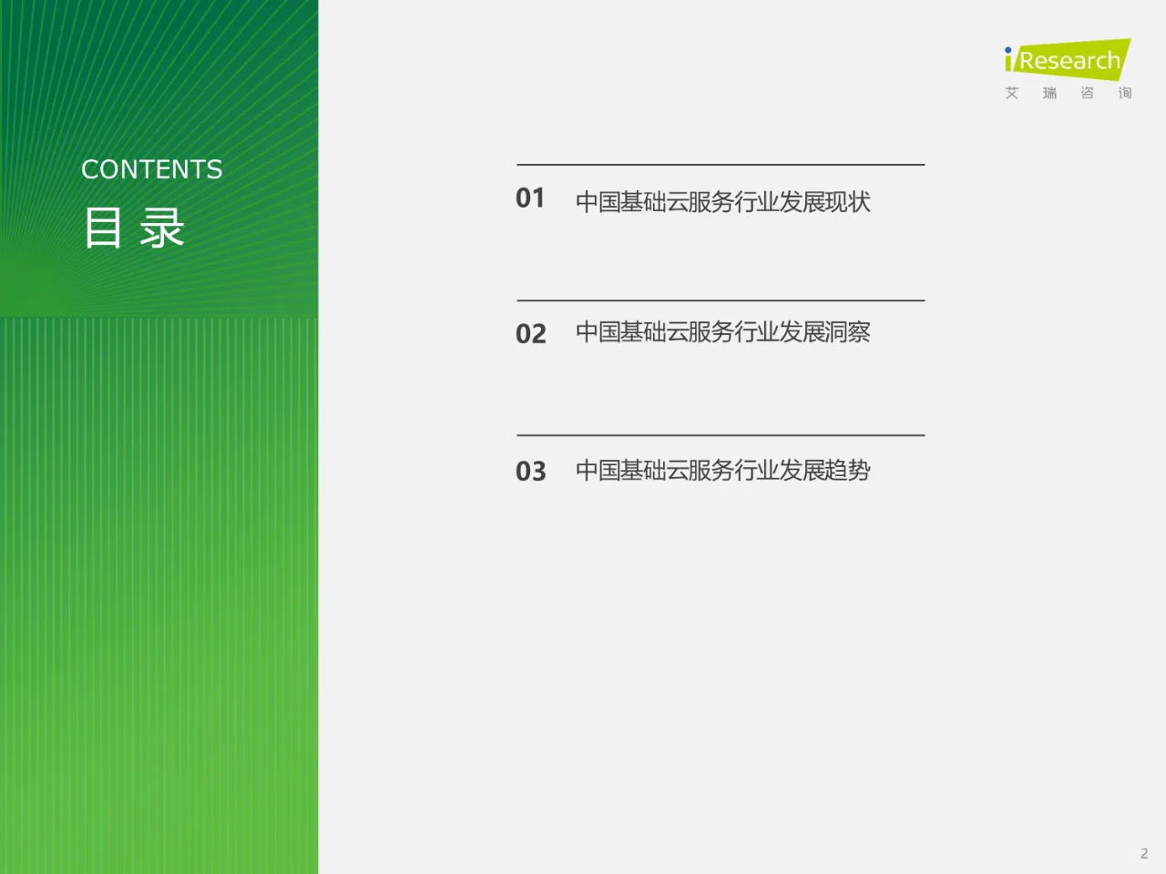 2024年基础云服务行业发展洞察报告