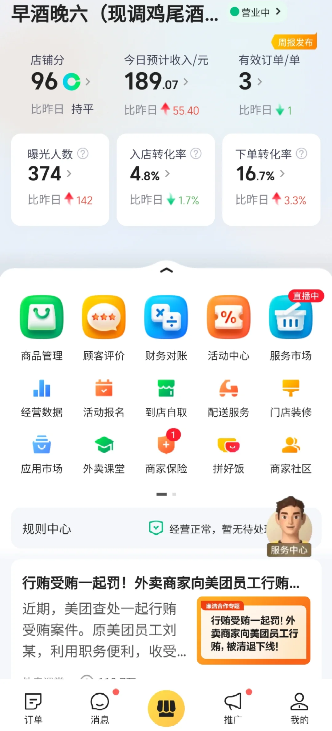 00后女生创业翻身鸡尾酒外卖！