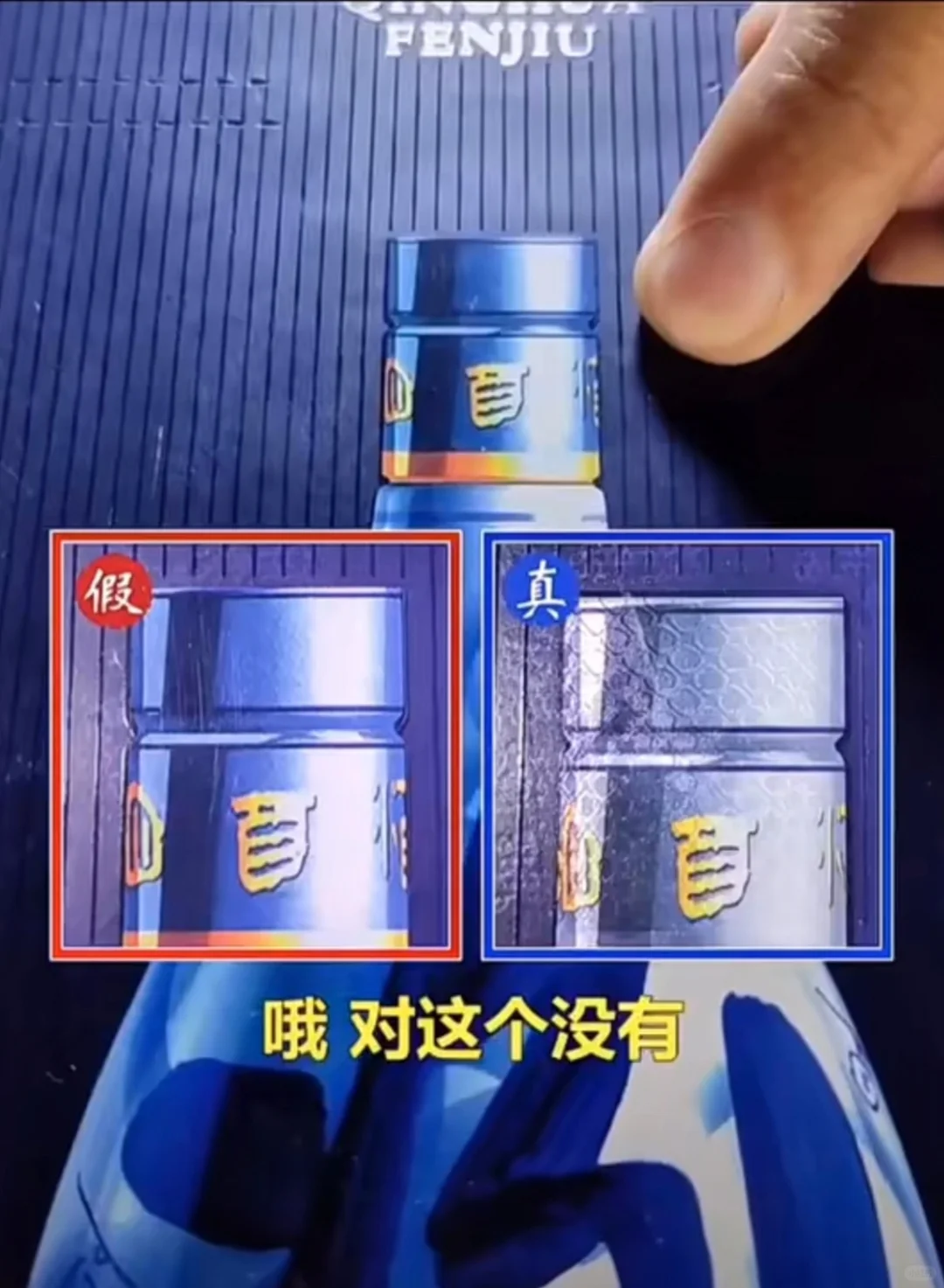 青花汾20从酒盒鉴别真假合集