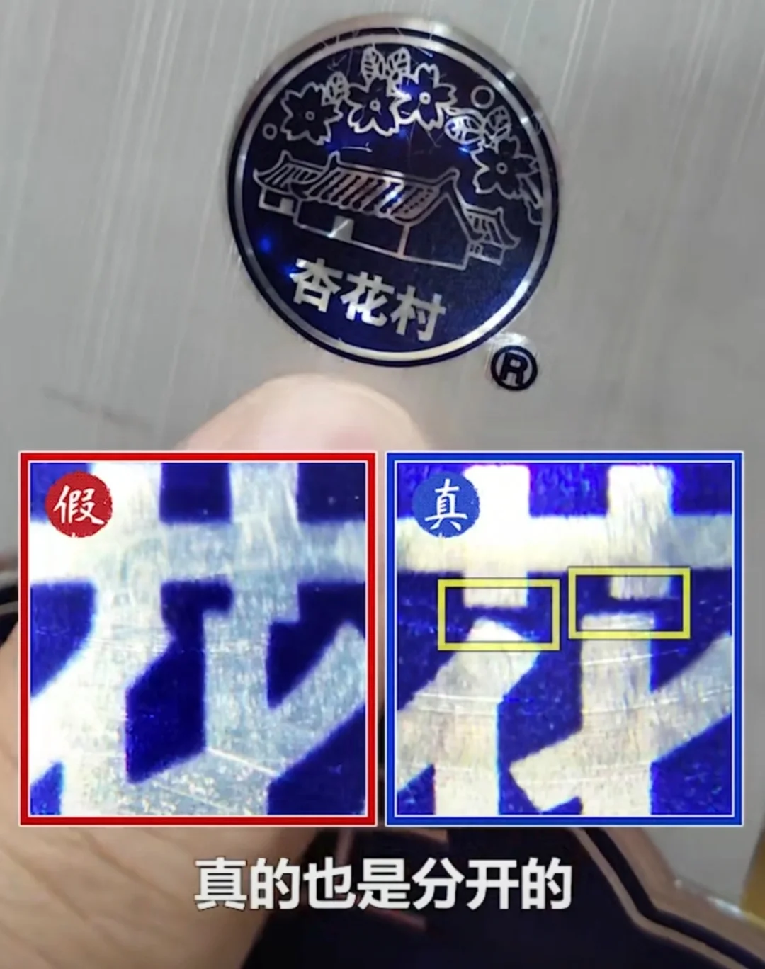 青花汾20从酒盒鉴别真假合集