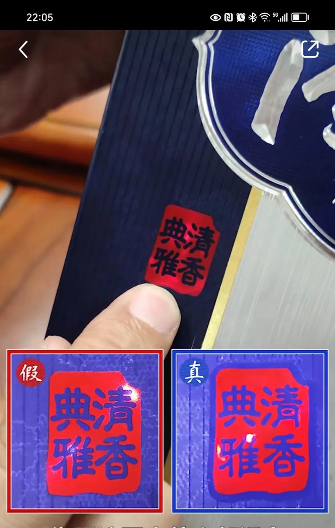 青花汾20从酒盒鉴别真假合集