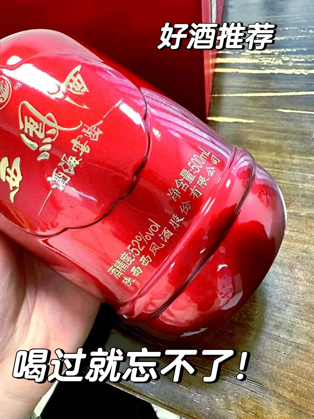?西凤酒龙凤呈祥,感受年份酒的魅力?