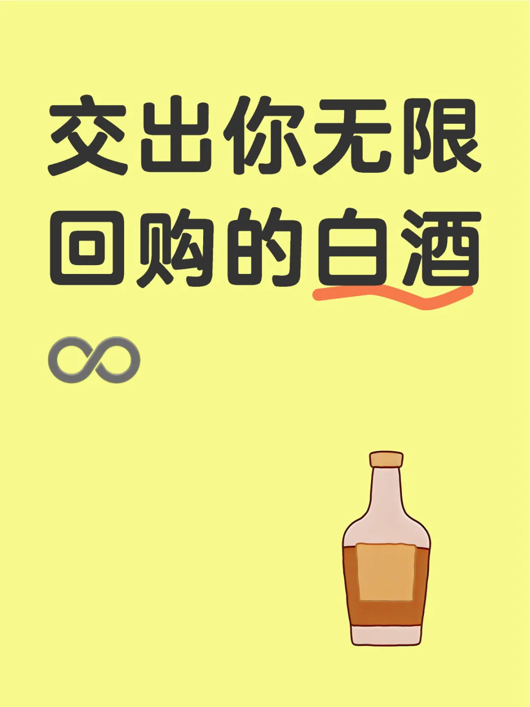 求推荐一下白酒呀
