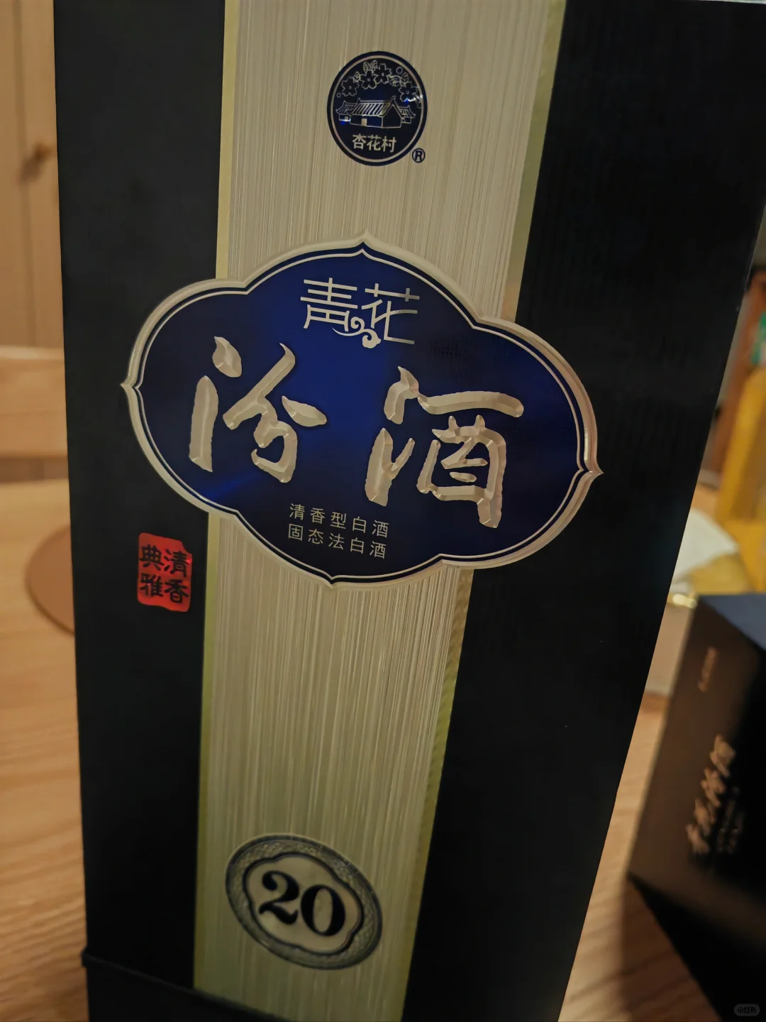 青花汾20从酒盒鉴别真假合集